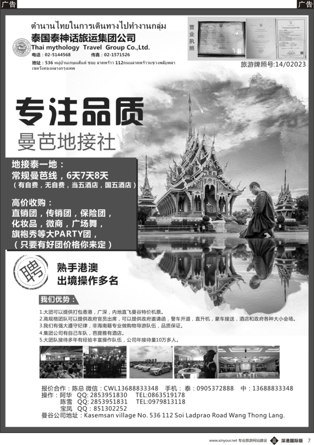 b黑007  泰国地接社-泰神话