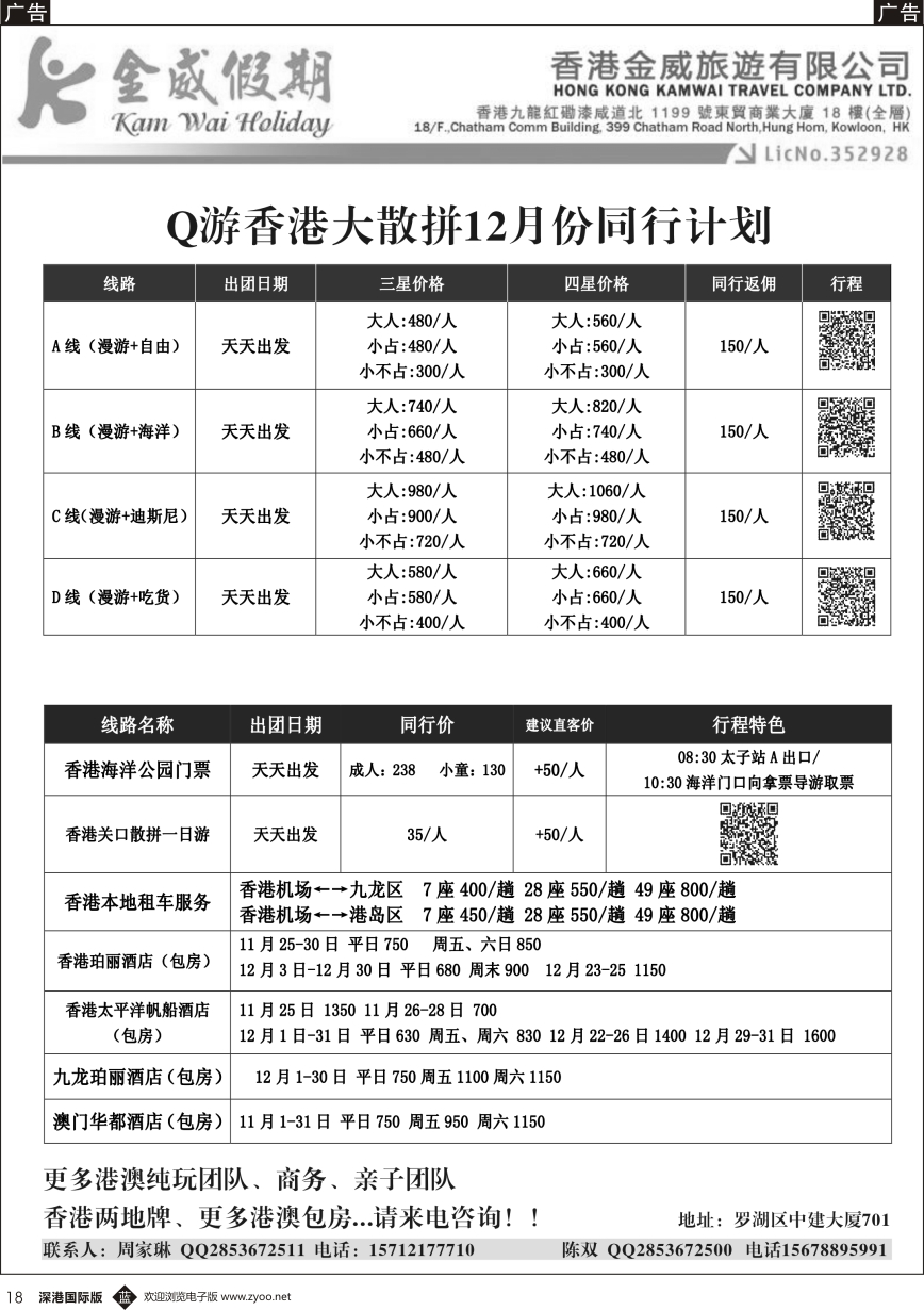 b黑018  金威假期-泰国专线、港澳地接