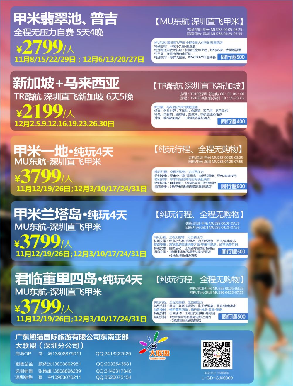 r04  拉页  大联盟-泰国、新马、柬埔寨散拼中心