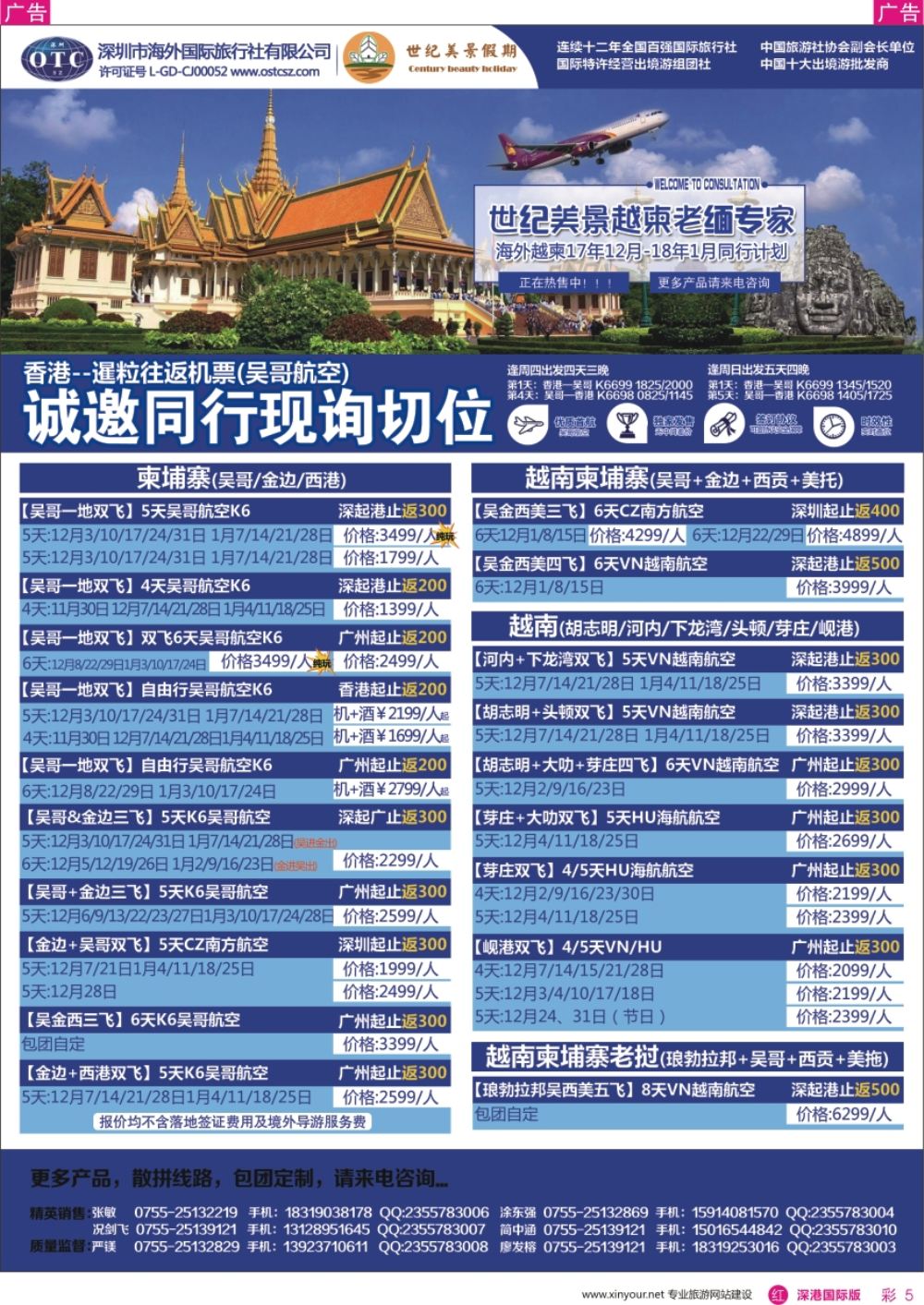 r彩005  海外世纪美景越柬专线