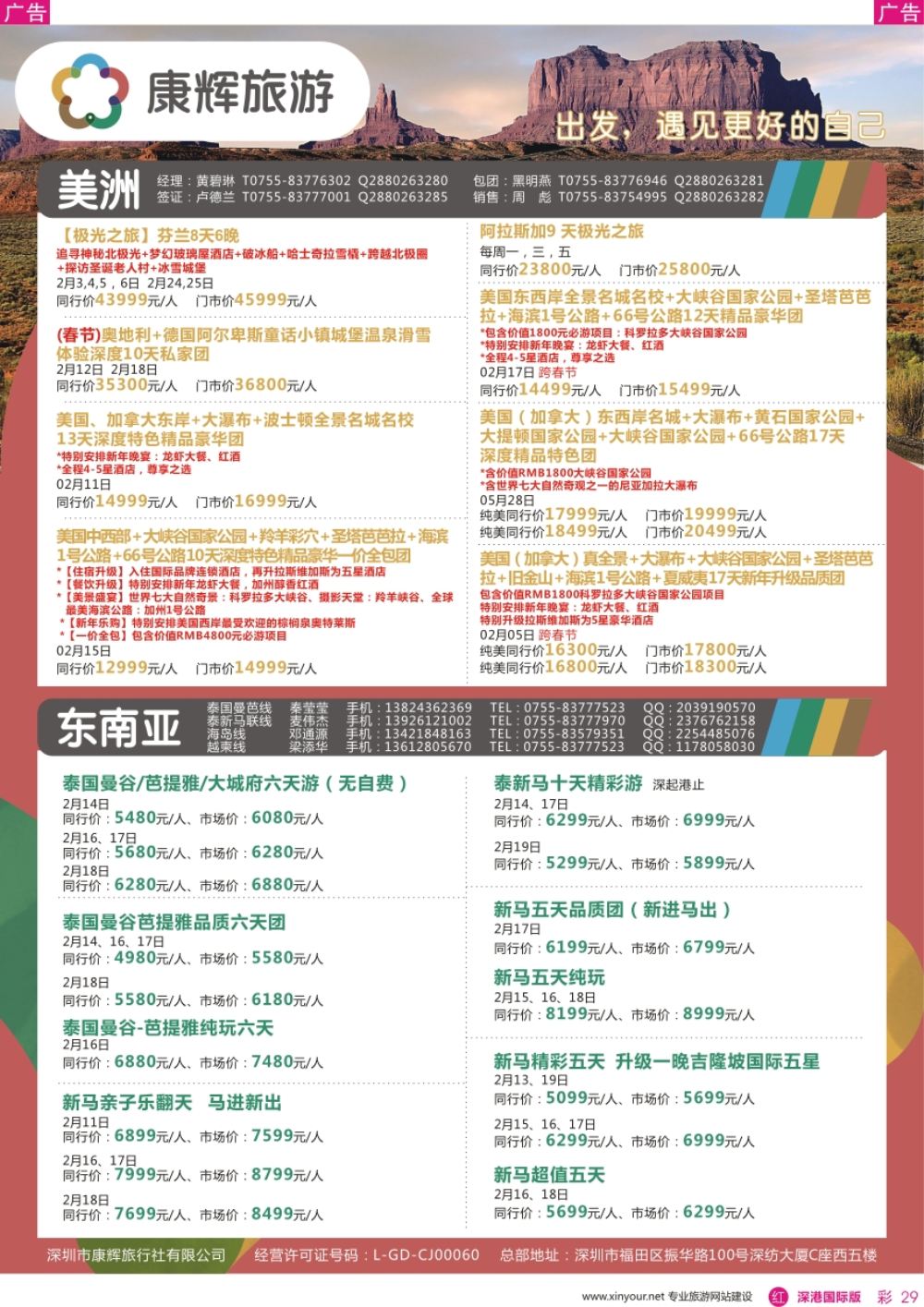 r彩029  深圳康辉-【东南亚美洲】最新计划