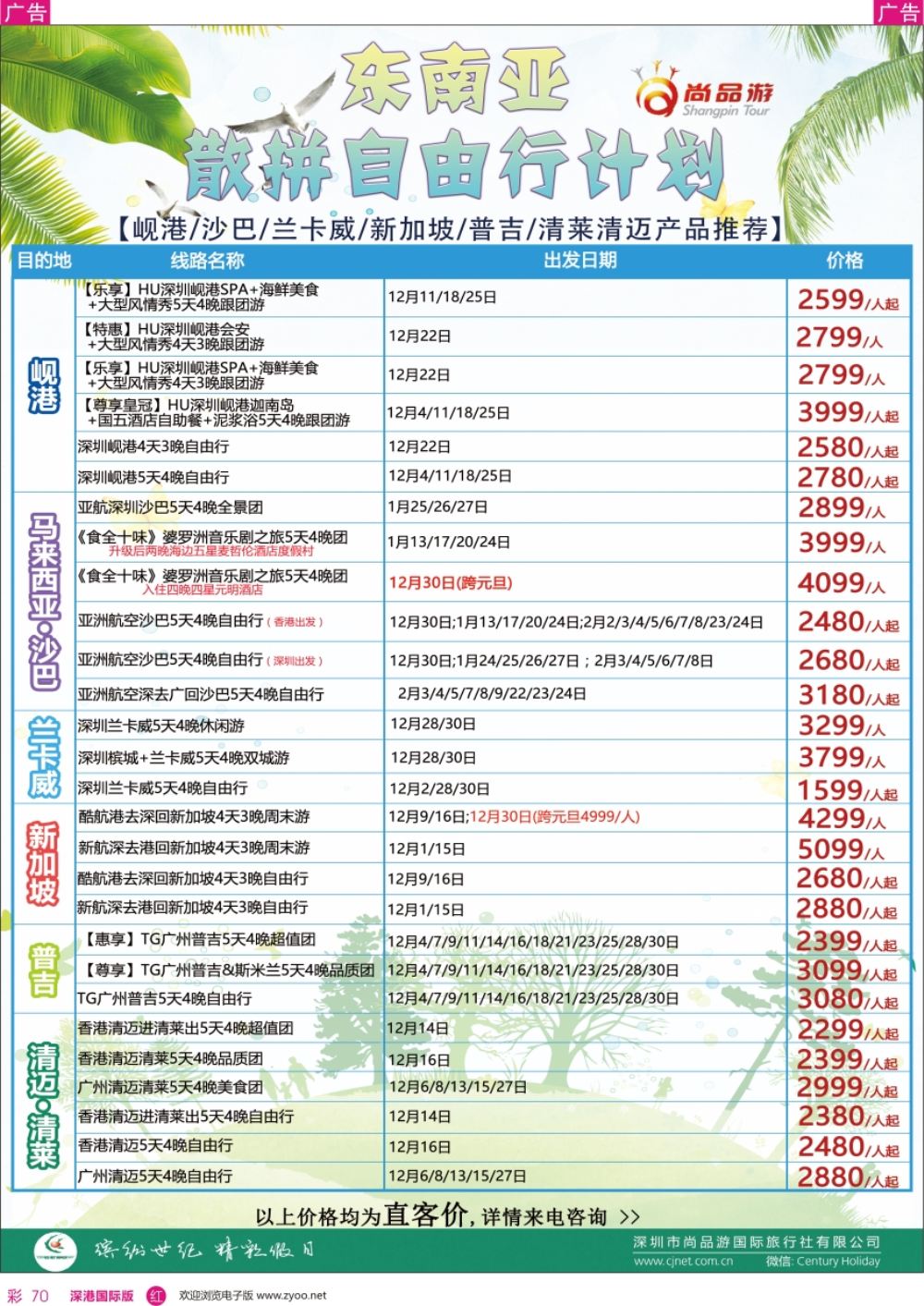 r彩070  尚品游-东南亚散拼自由行计划