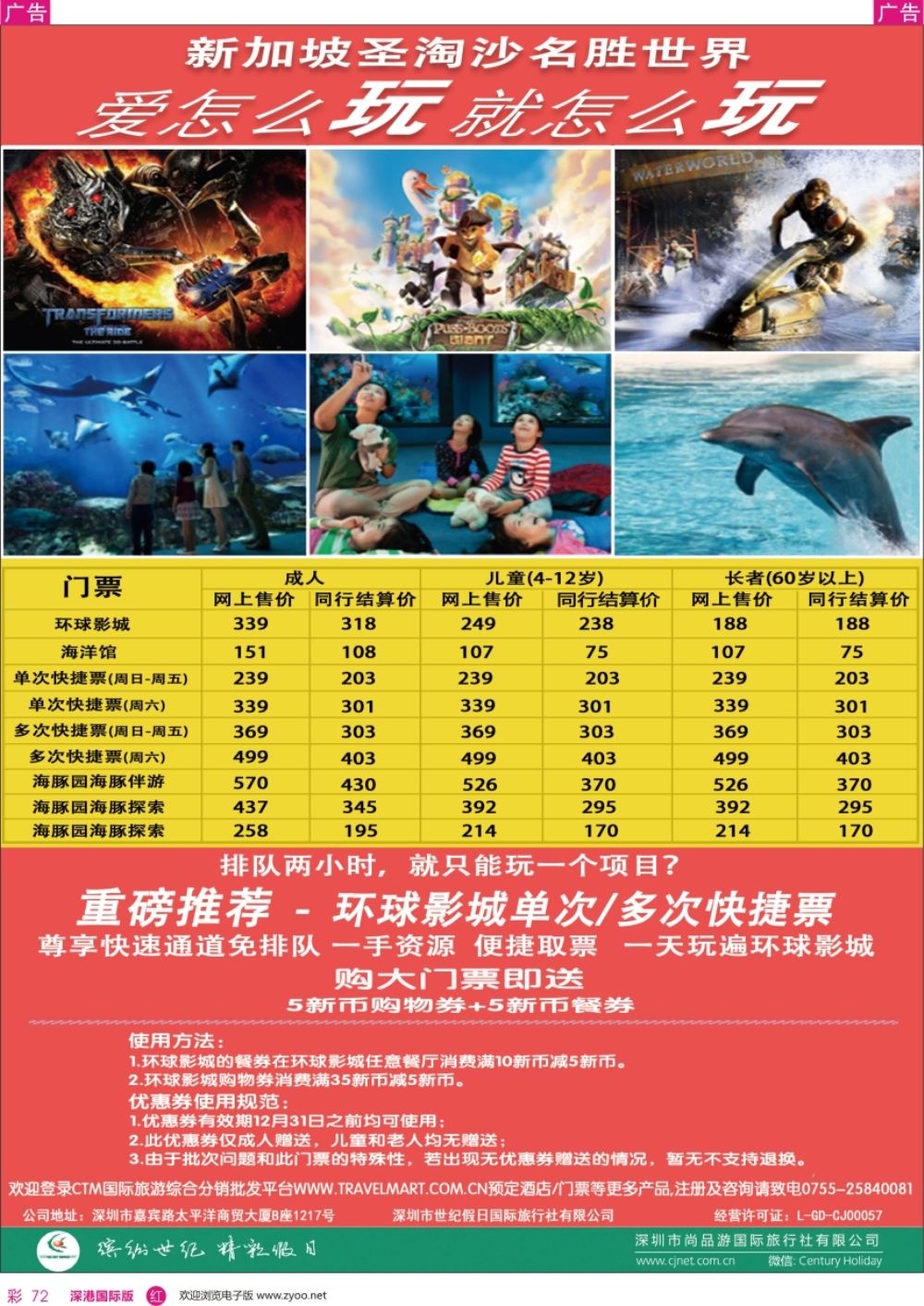 r彩072  尚品游-新加坡圣淘沙名胜世界 门票特惠