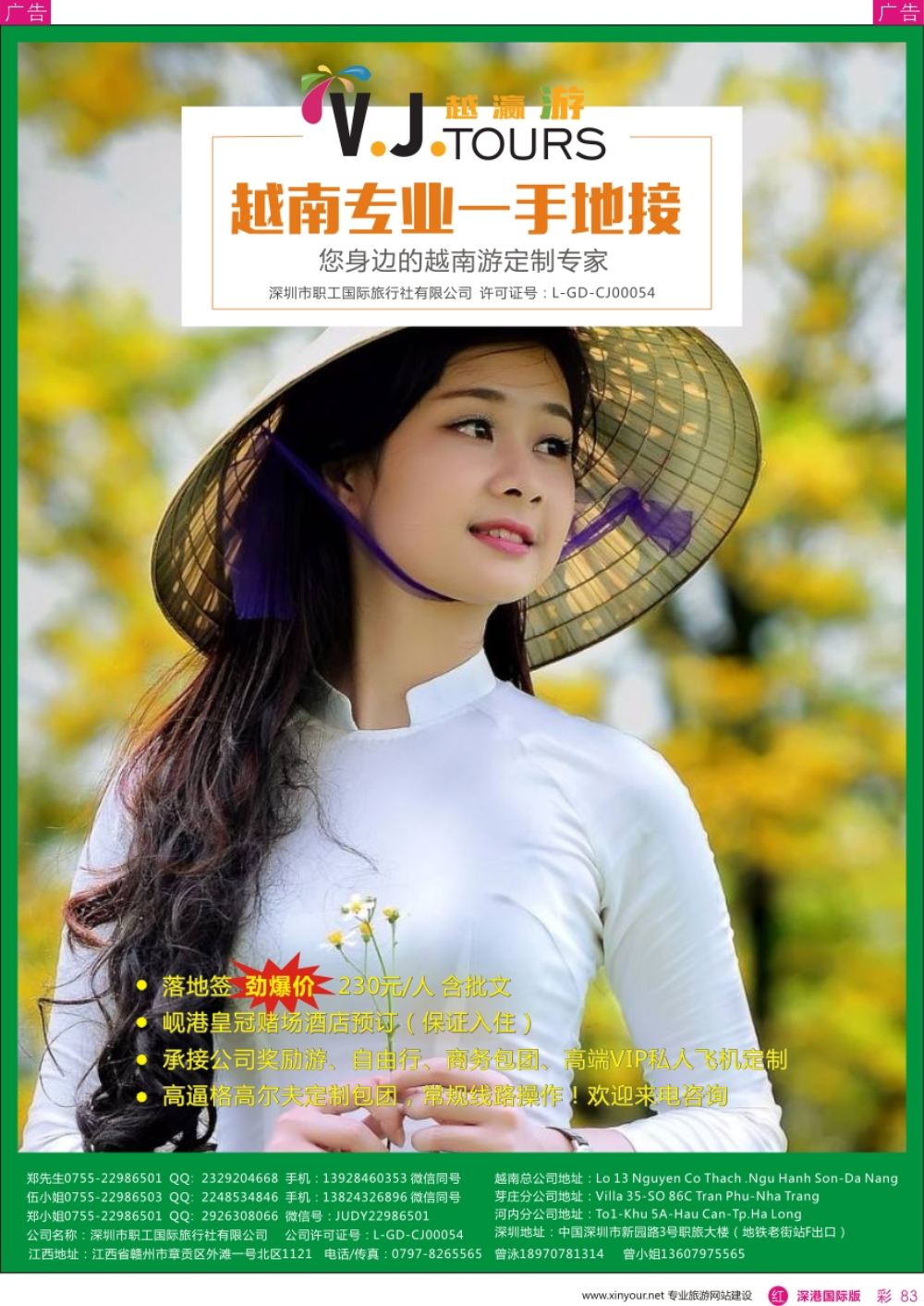 r彩083  越瀛游-越南专业一手地接