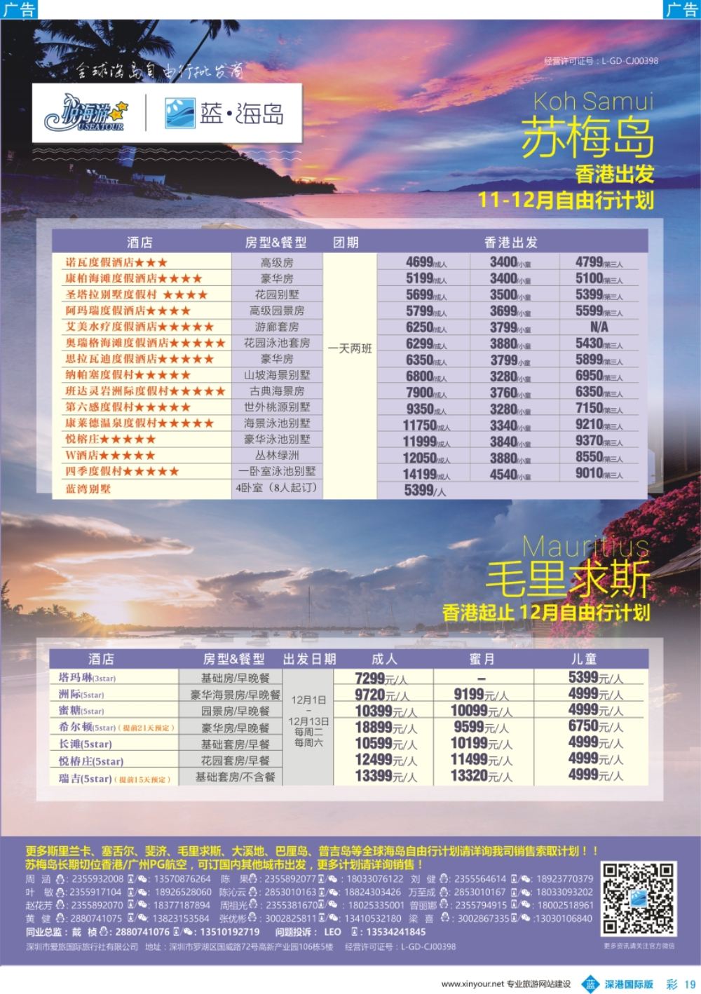 b彩019  蓝海岛—苏梅+毛里求斯同业批发商