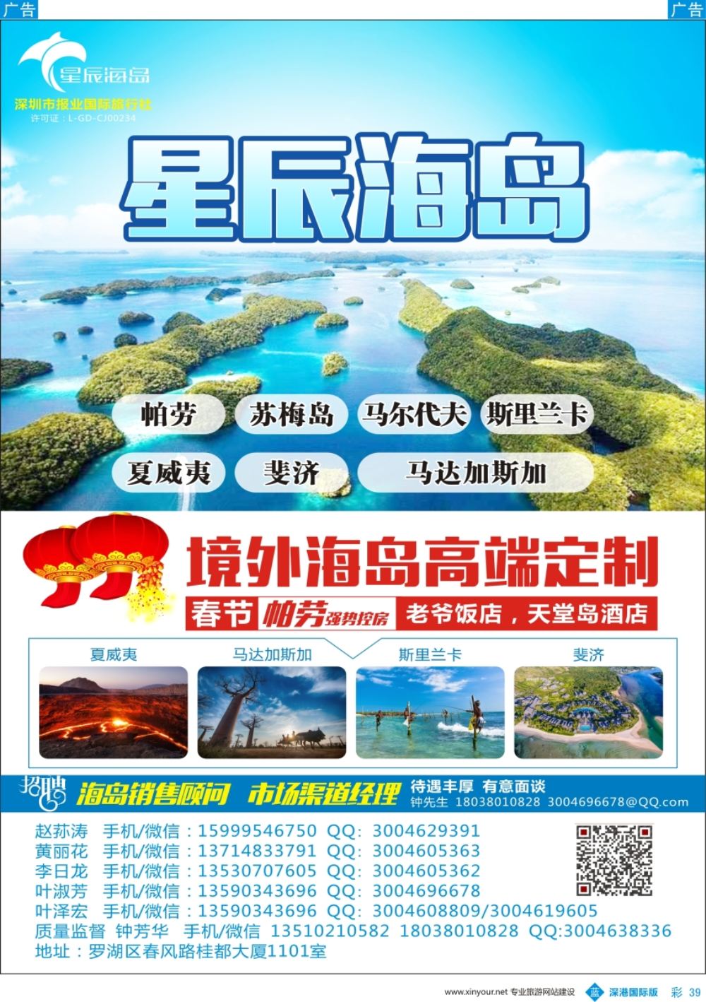 b彩039  星辰海岛-帕劳、苏梅、马代、兰卡、夏威夷等海岛批发商