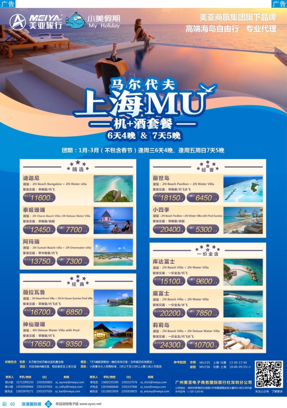 b彩040  深圳美亚-小美假期-马尔代夫最新计划