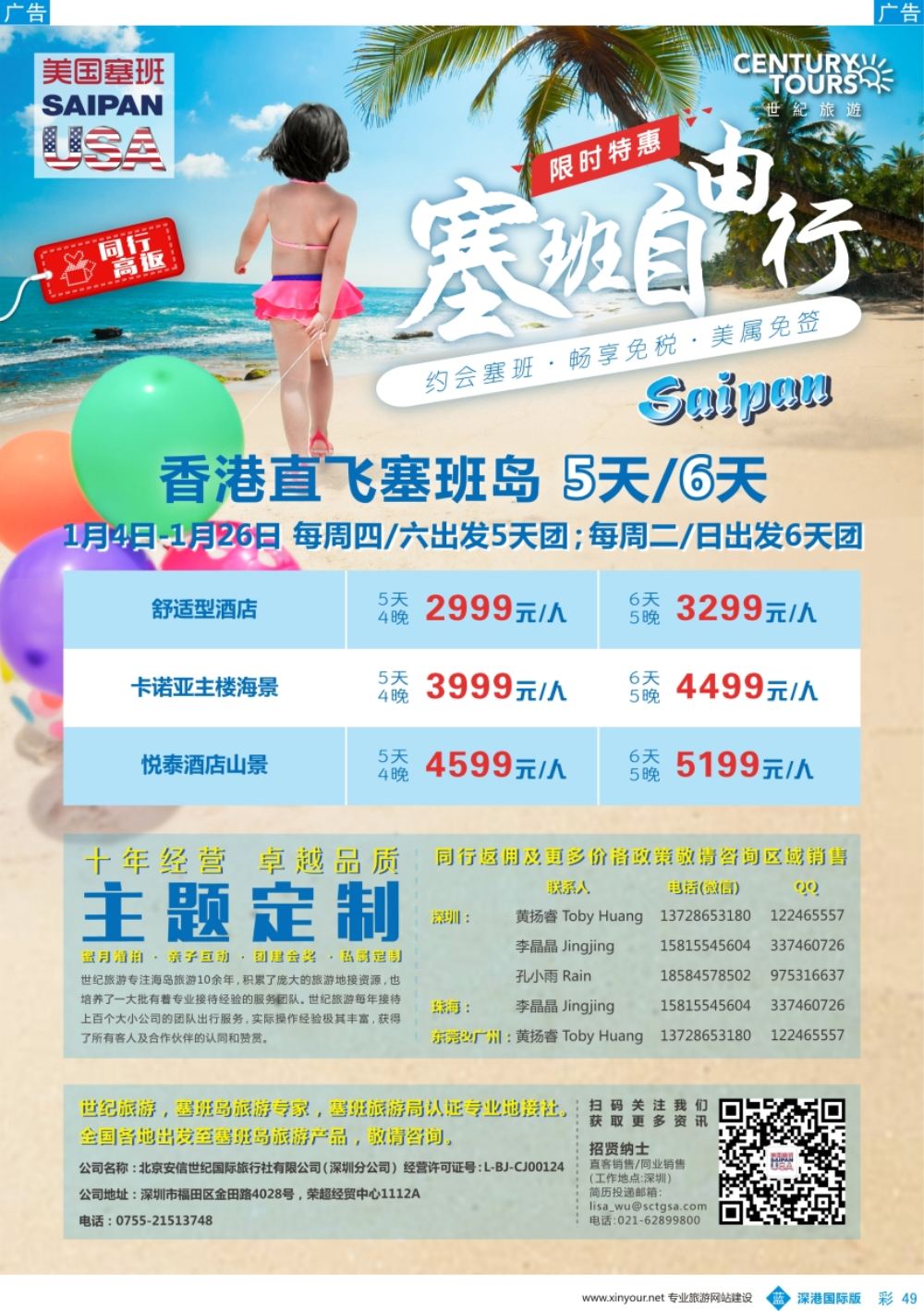 b彩049  香港直飞美国塞班—北京安信世纪国旅
