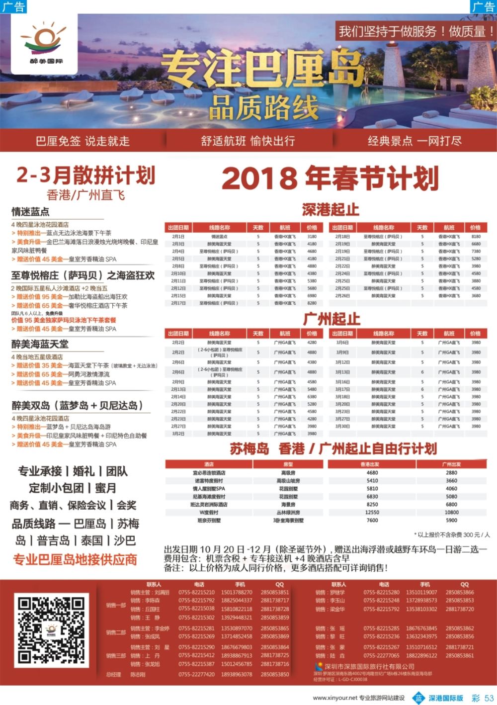 b彩053  醉美国际-巴厘岛-2018年春节计划