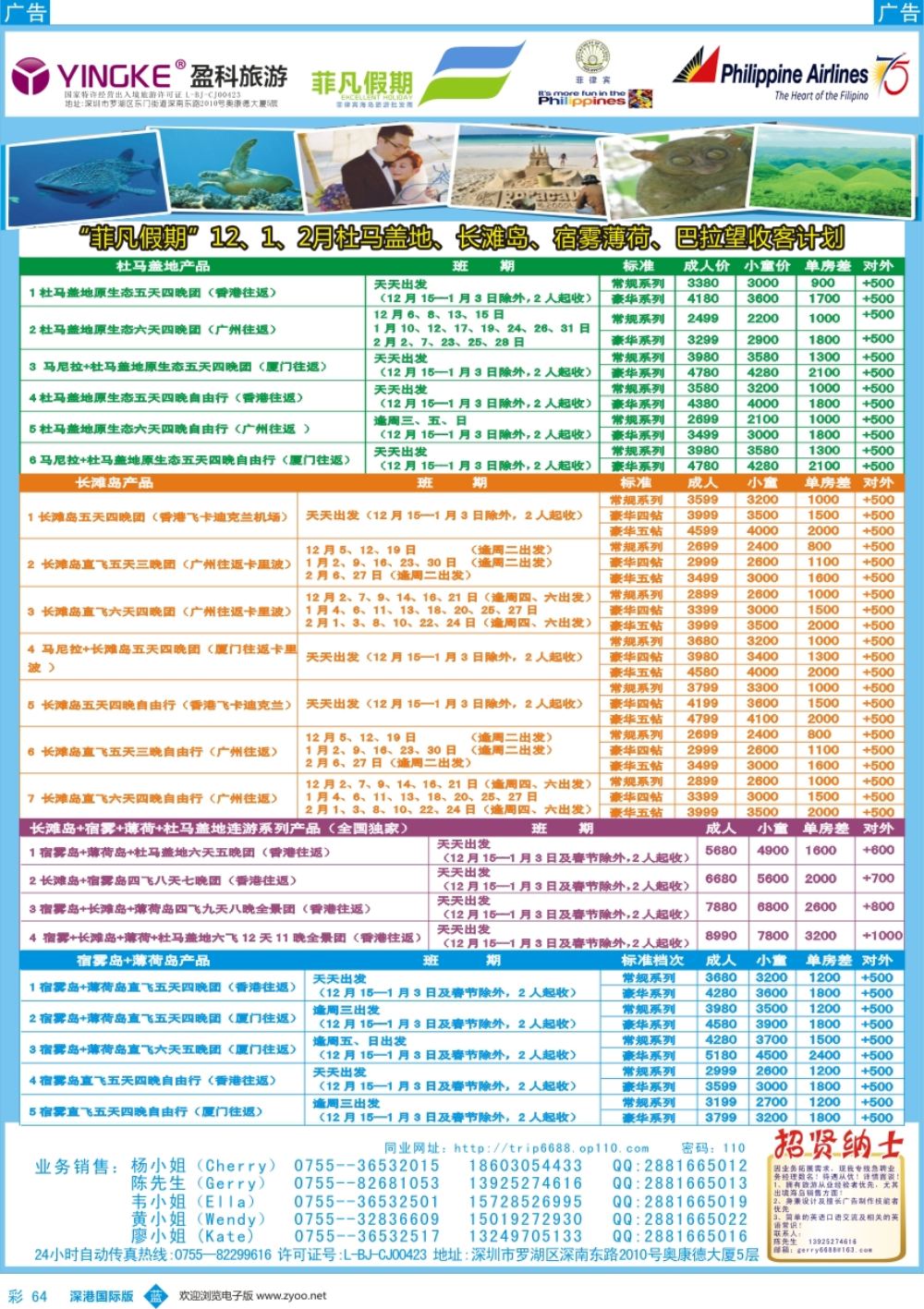 b彩064  “菲凡假期”12、1、2月杜马盖地、长滩、宿雾薄荷、巴拉望收客计划