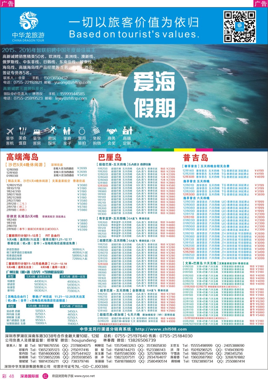 r彩048  中华龙海岛计划