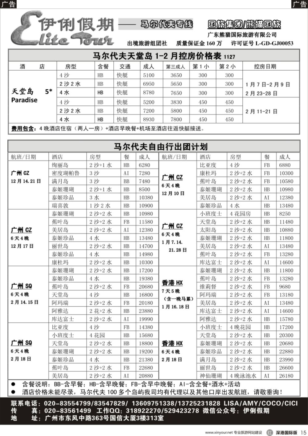 r黑015  伊俐假期—马尔代夫12-2月出团计划