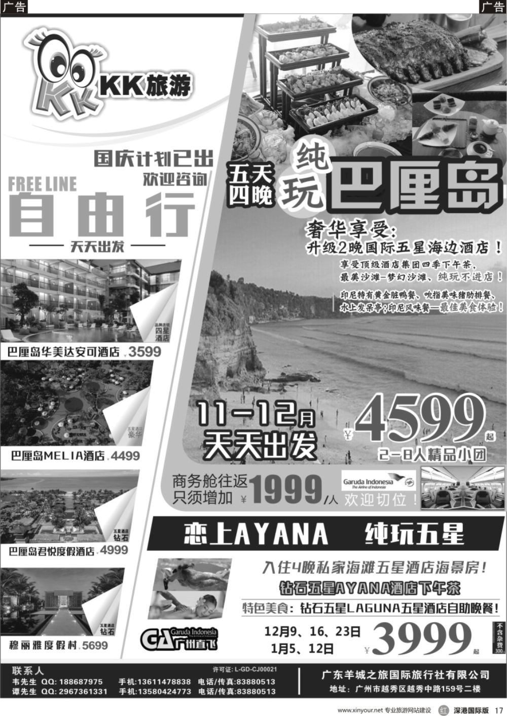 r黑017  KK旅游-巴厘岛自由行