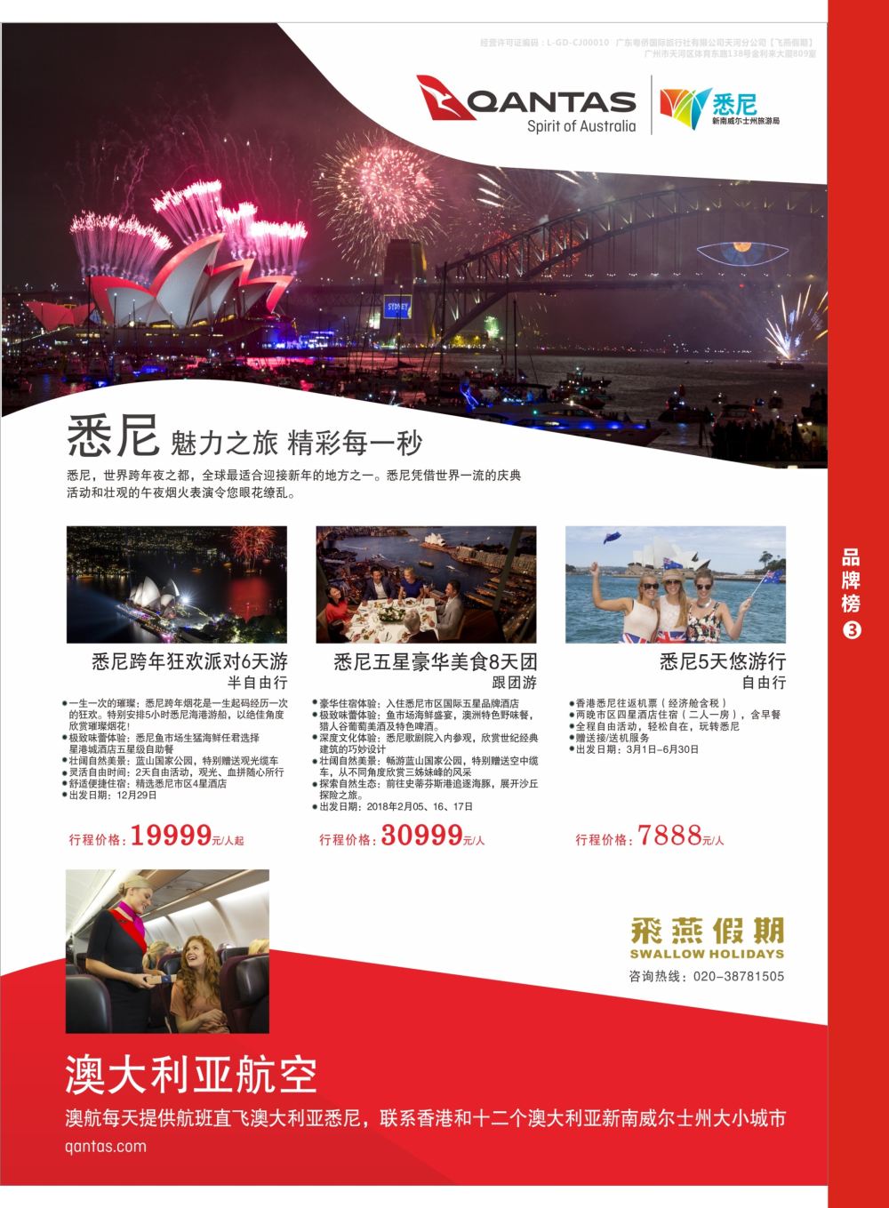 r中彩01-1  飞燕假期-【新西兰专版】春节最新计划
