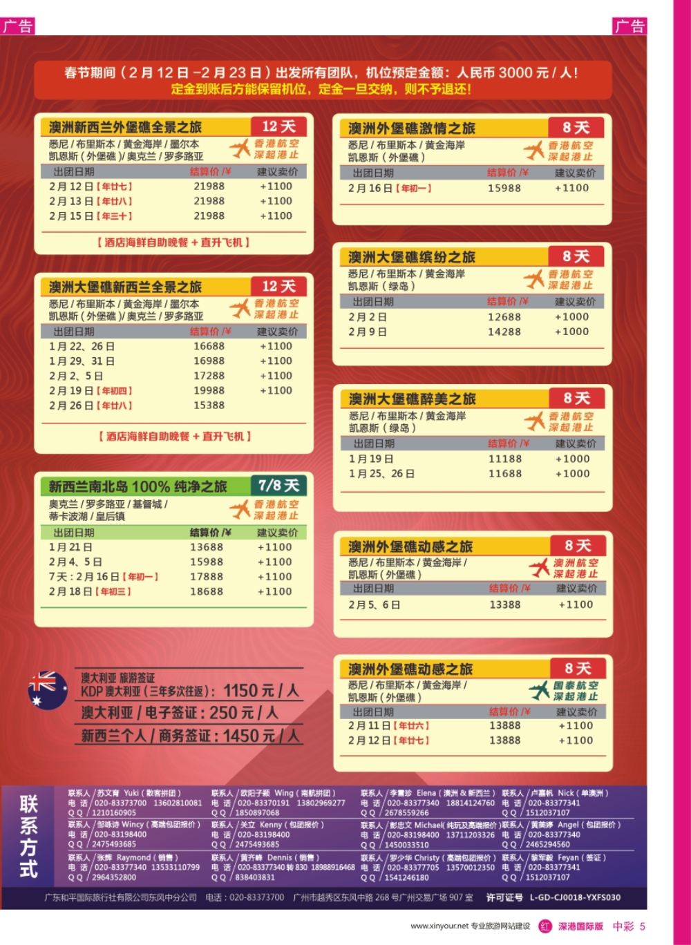 r中彩05  新星旅游--澳纽专线2