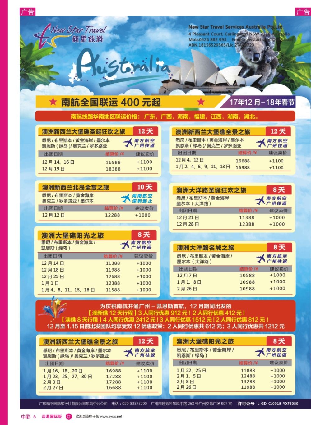 r中彩06  新星旅游--澳纽专线3