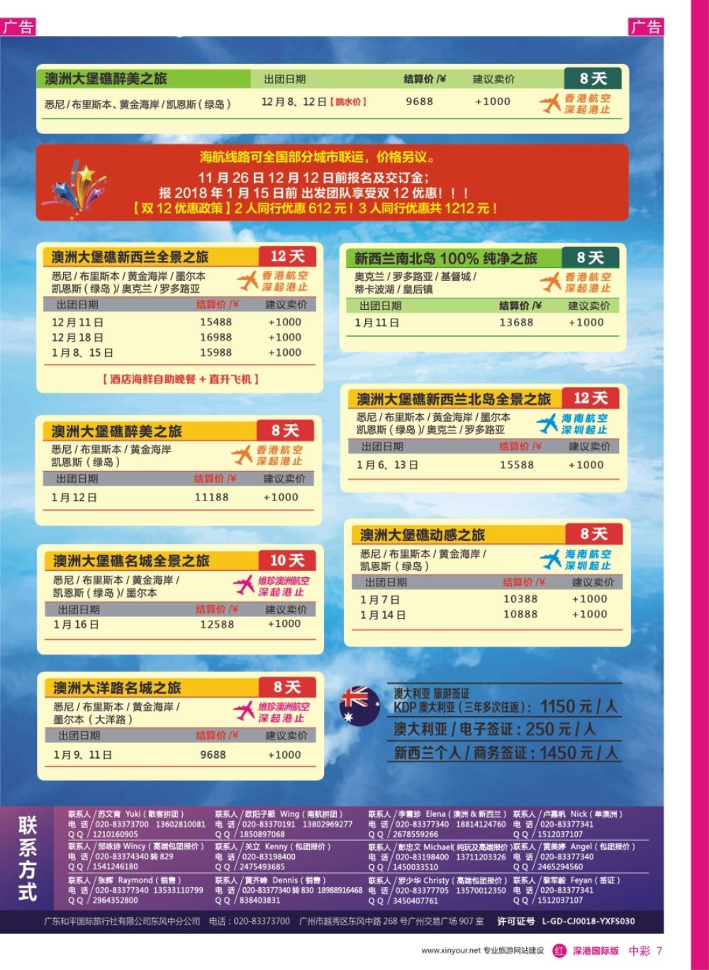 r中彩07  新星旅游--澳纽专线4
