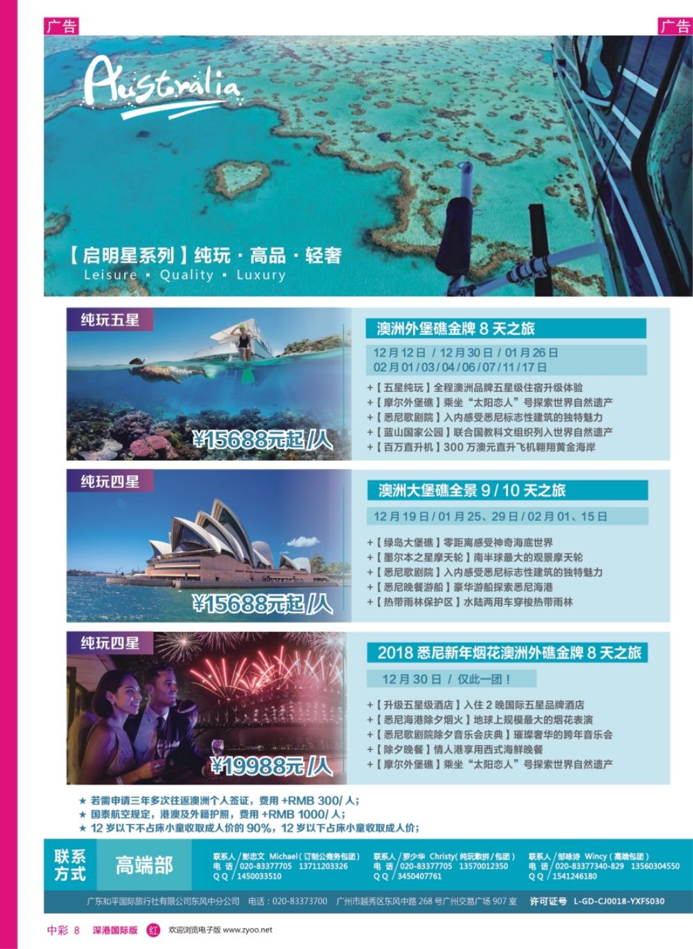 r中彩08  新星旅游--澳纽专线5