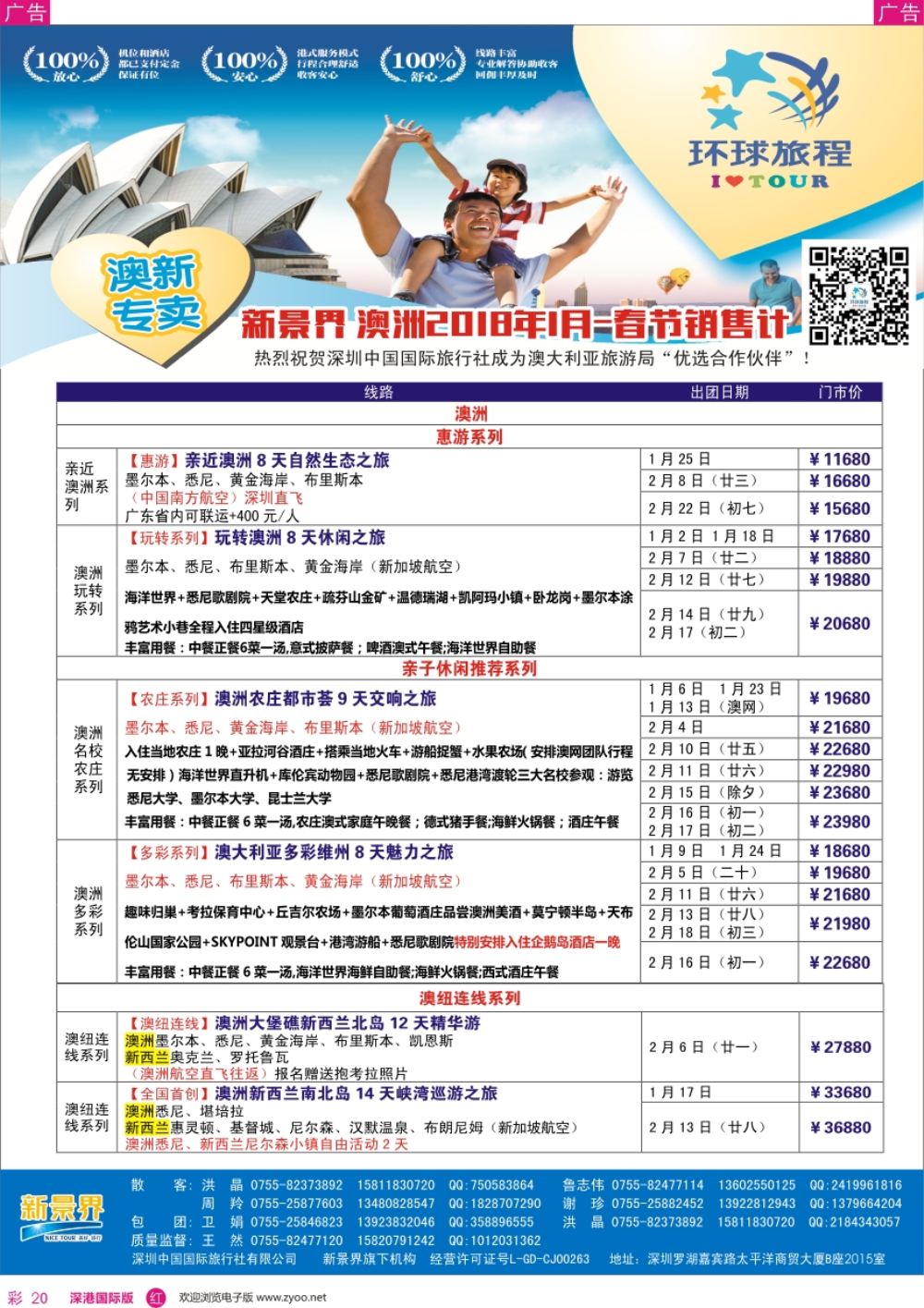 r彩020  新景界-环球旅程-澳洲春节计划