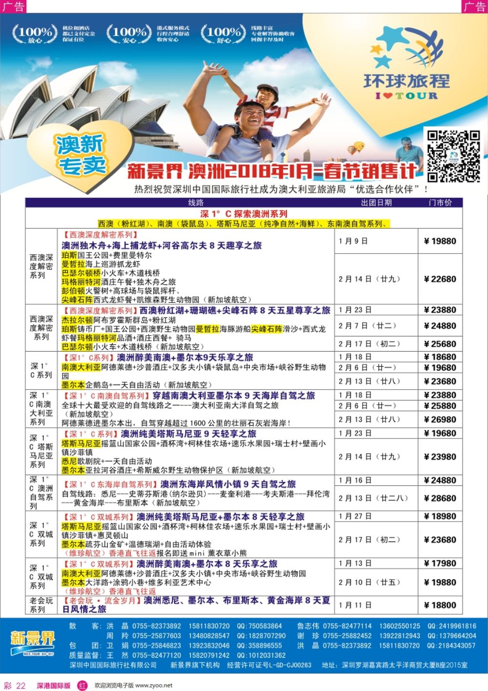 r彩022  新景界-环球旅程-澳洲春节计划