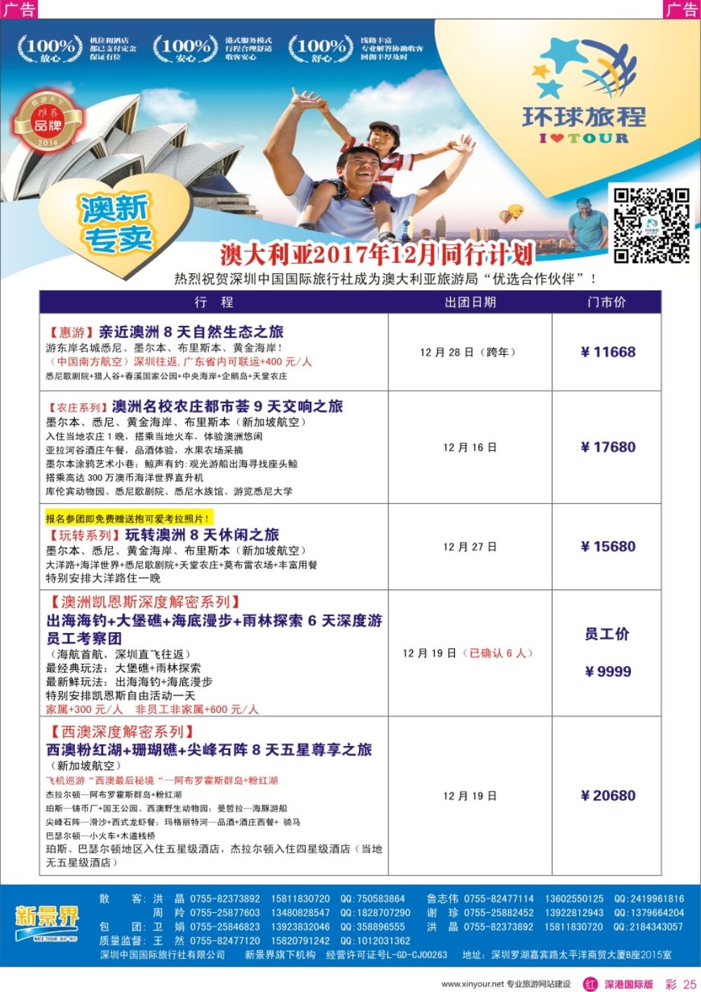 r彩025  新景界-环球旅程-澳洲计划