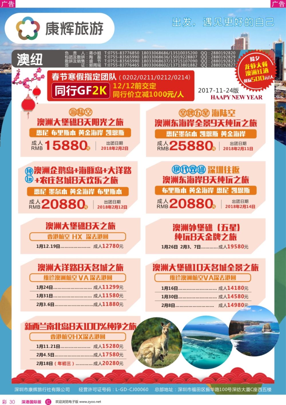 r彩030  深圳康辉-【澳纽】最新计划