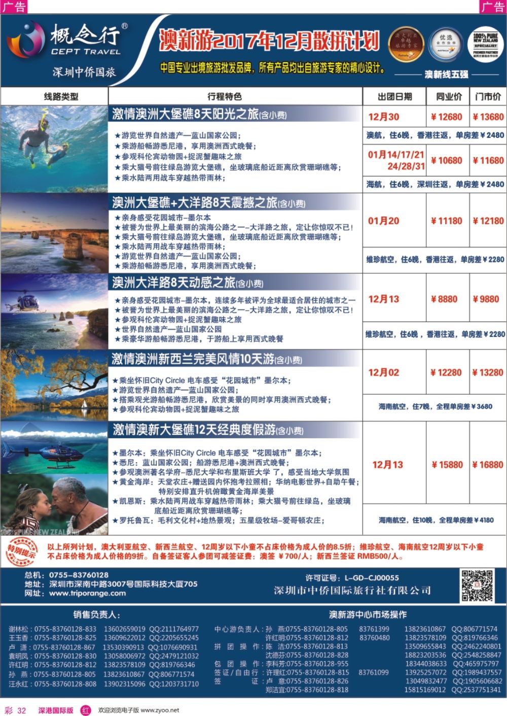 r彩032  概念行CEPT—澳新游2017年11-12月散拼计划