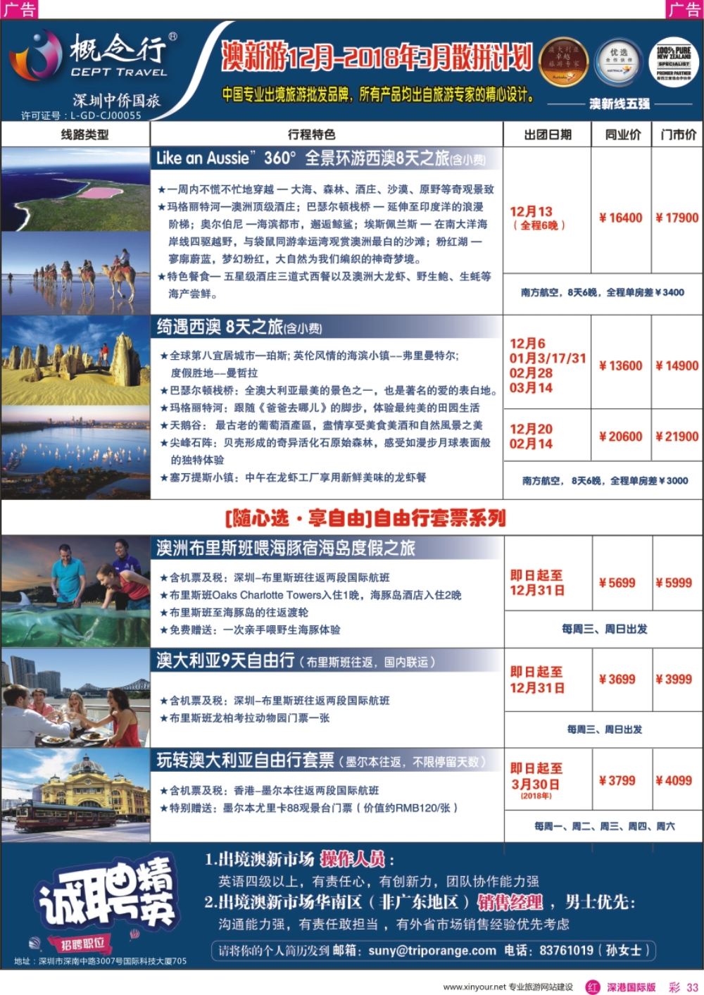 r彩033  概念行CEPT—澳新游2017年11-12月散拼计划