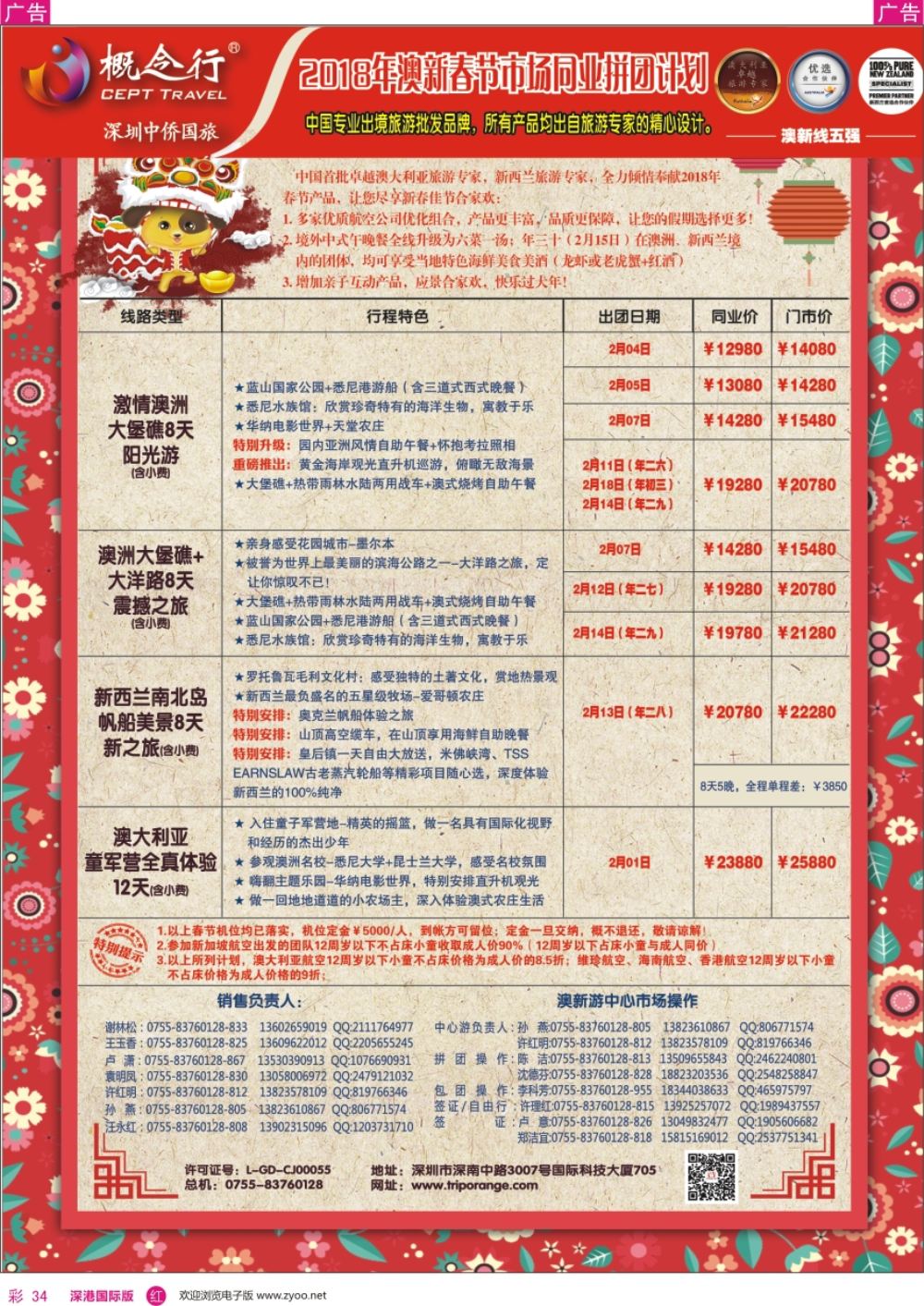 r彩034  概念行CEPT—澳新游2018年春节散拼计划