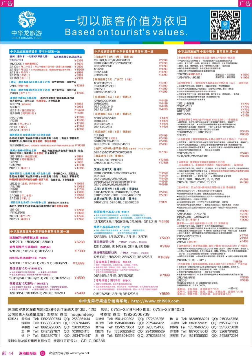 r彩044  中华龙澳新俄罗斯中东非计划