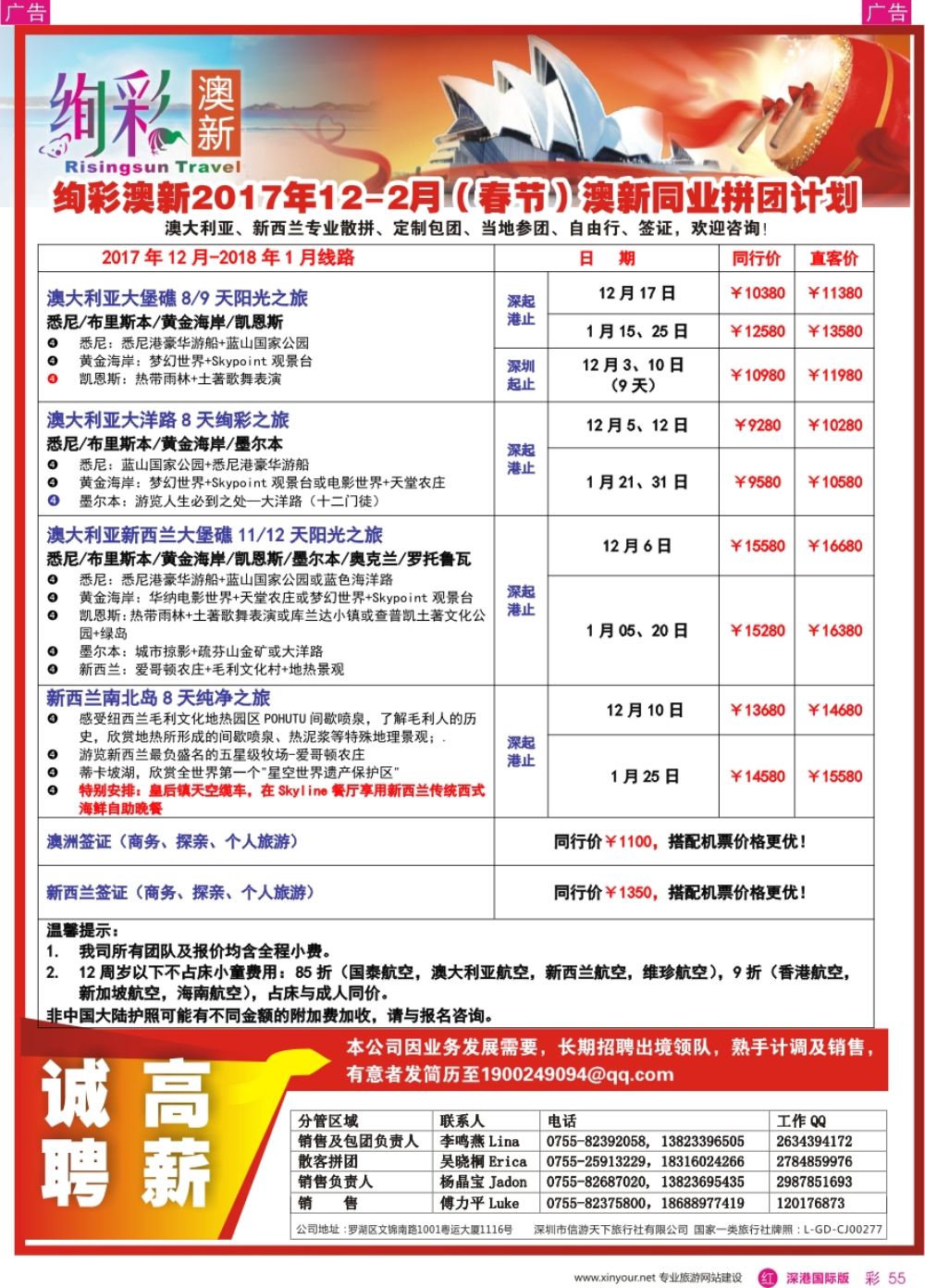 r彩055  绚彩澳新-澳洲、新西兰2017年12月-2月计划