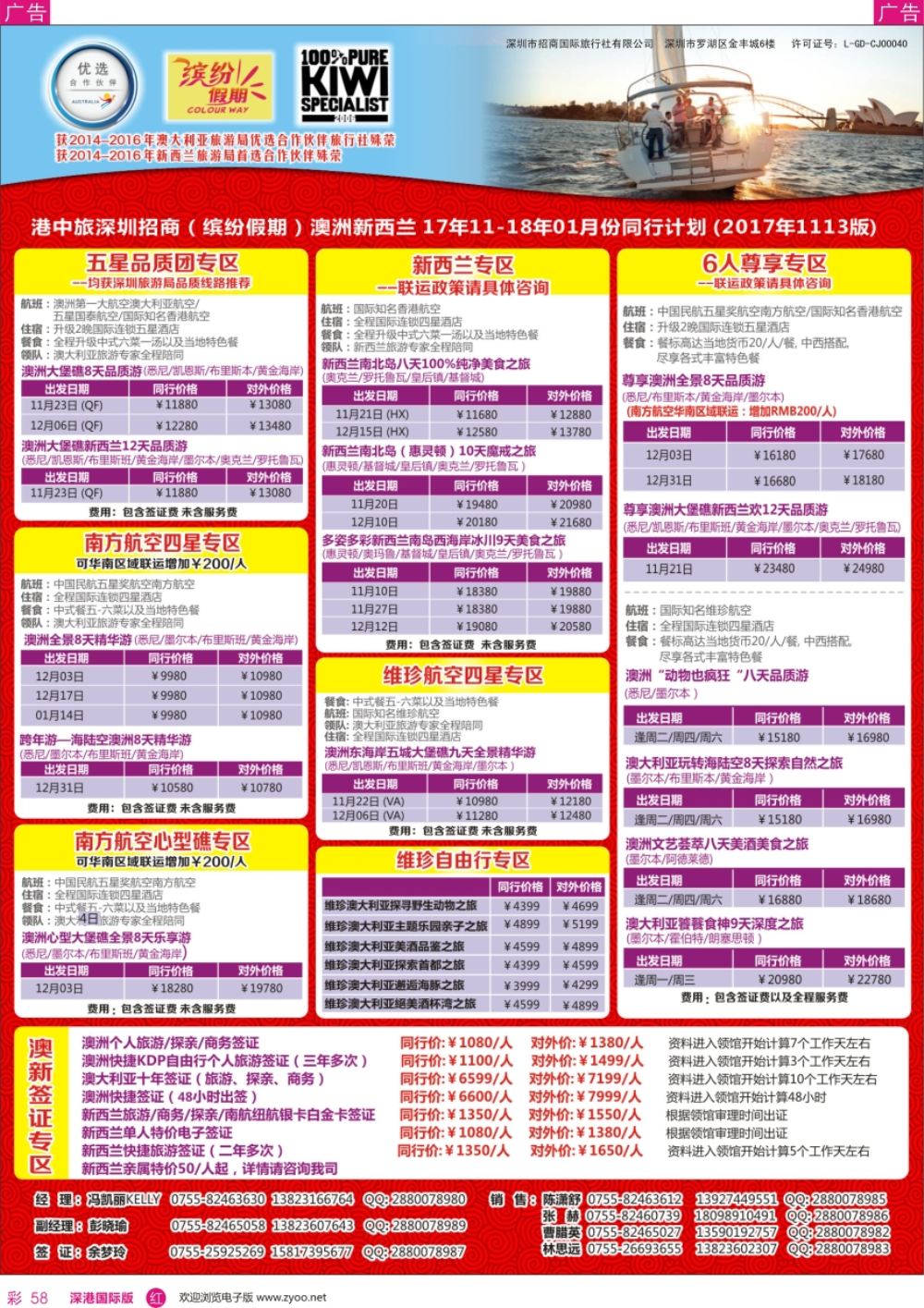 r彩058  招商国旅—澳洲、新西兰计划、澳新签证自由行春节计划