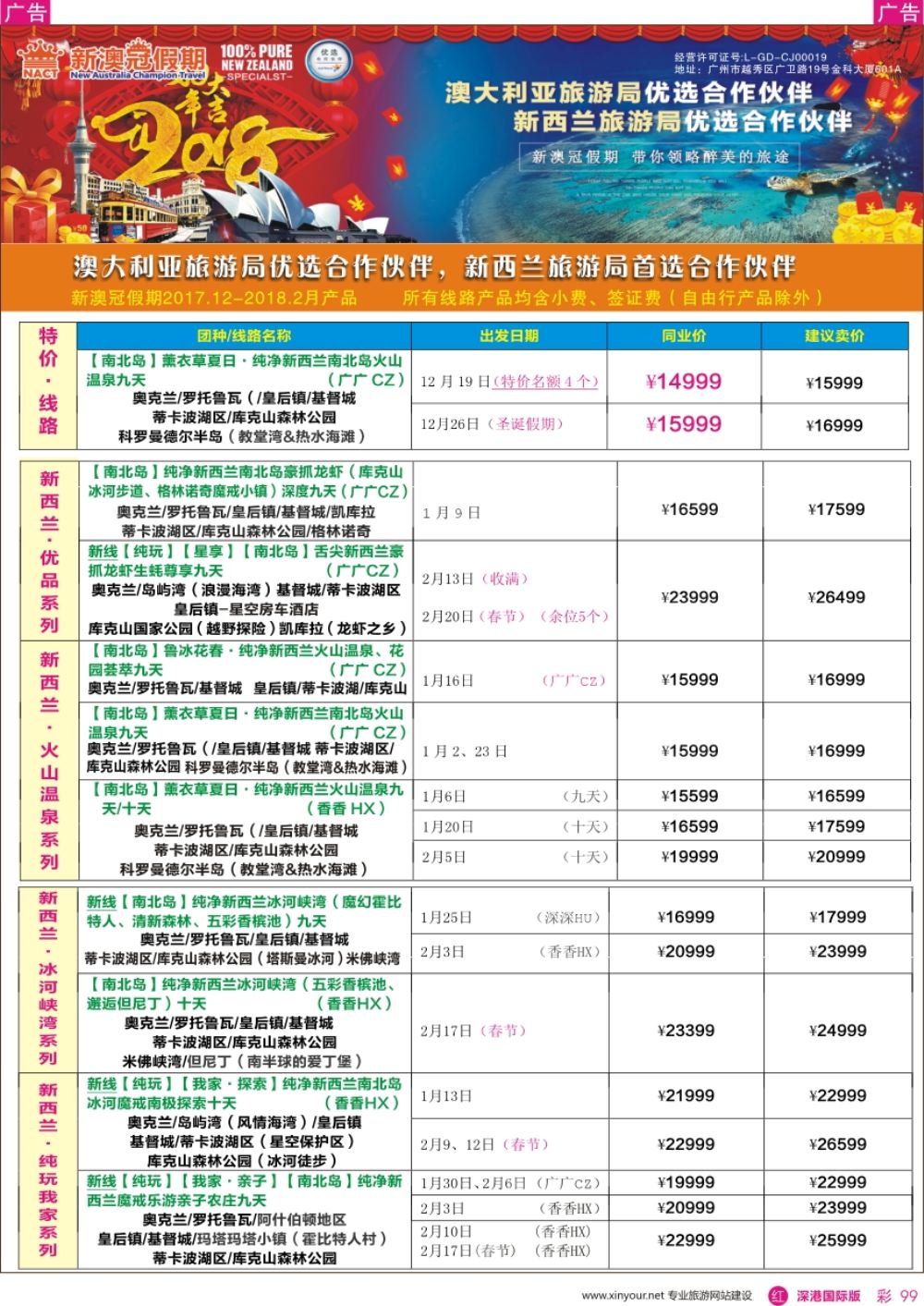 r彩099  新澳冠假期-澳新专线