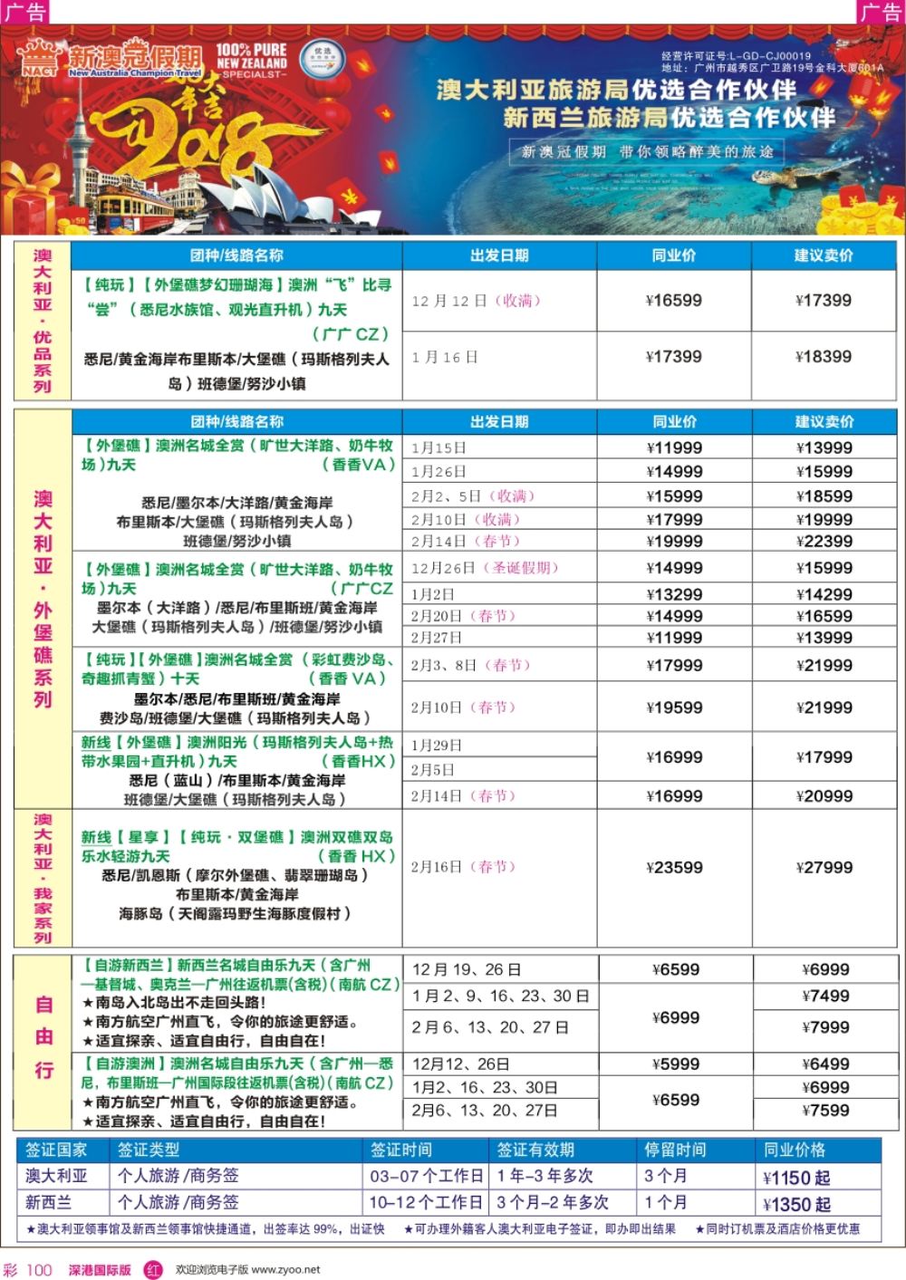 r彩100  新澳冠假期-澳新专线