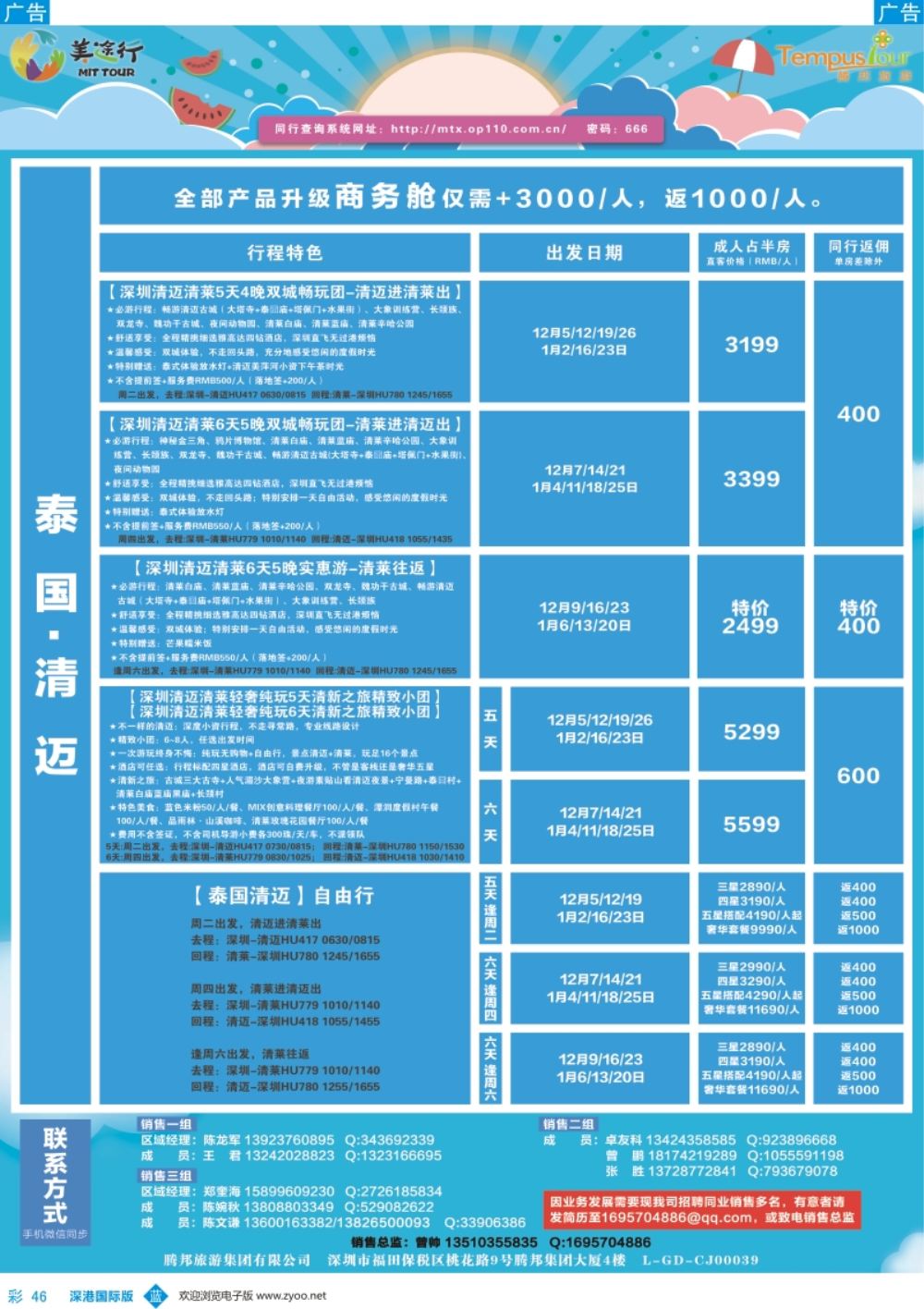 b彩046  腾邦旅游-泰国清迈11-1月计划