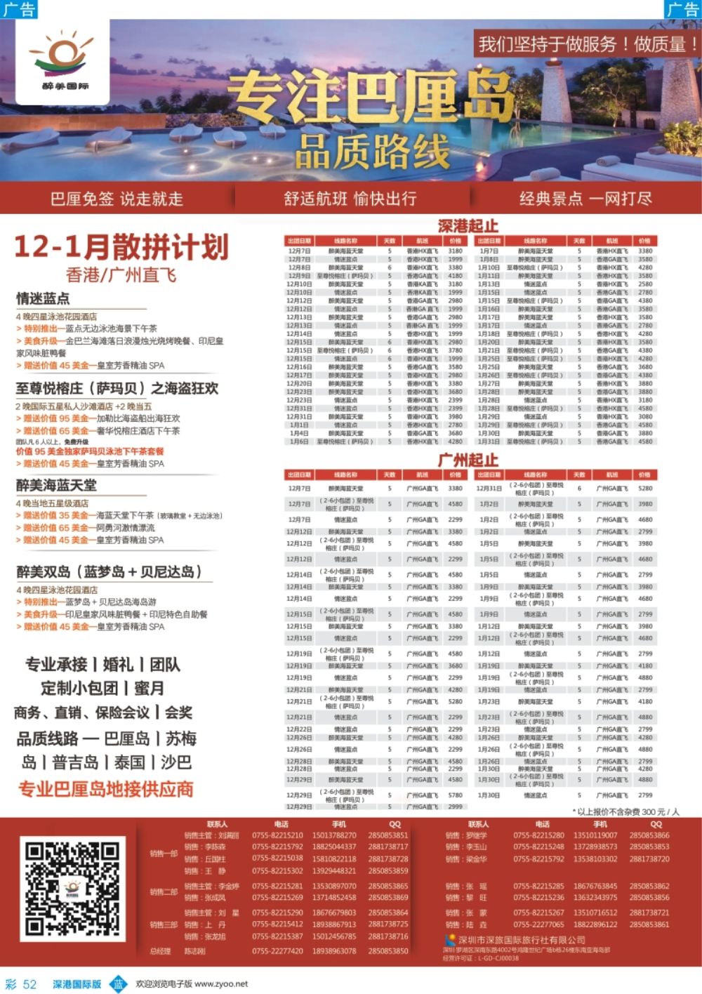 b彩052  醉美国际-巴厘岛、普吉岛、东南亚批发商