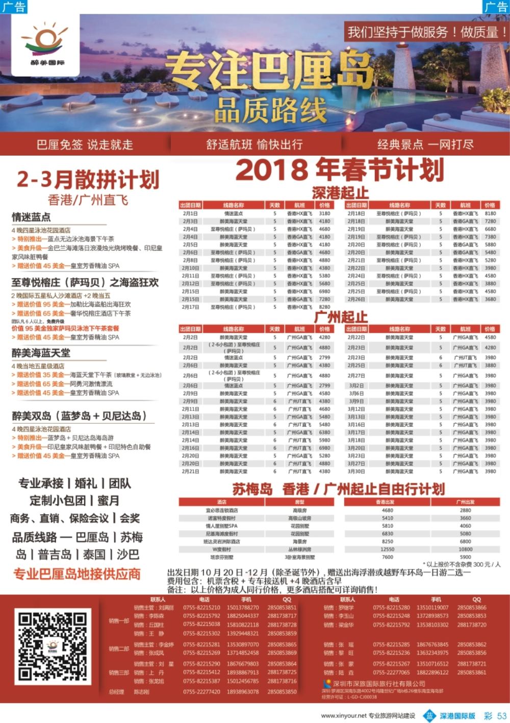 b彩053  醉美国际-巴厘岛-2018年春节计划