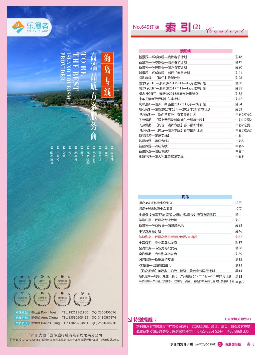 r彩006  乐漫者【毛里求斯／留尼旺／斐济／巴厘岛】海岛专线批发