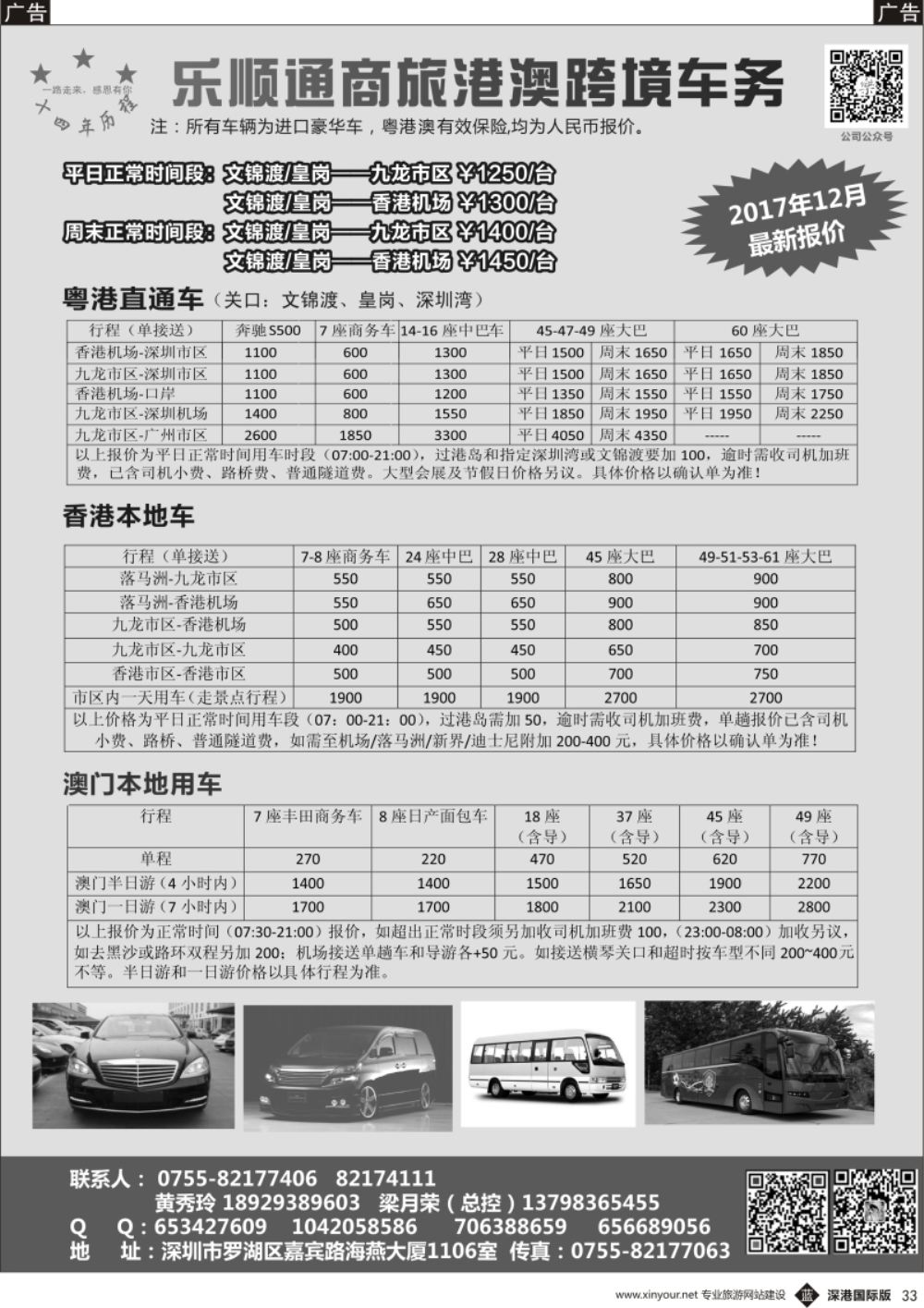 b黑033  乐顺通港澳车务