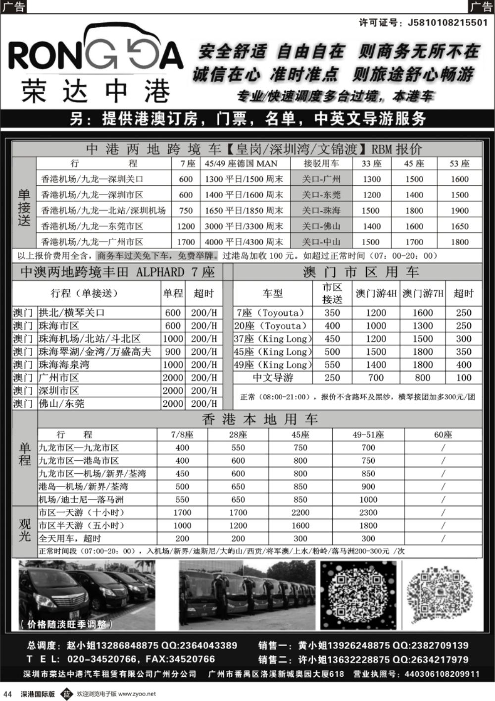 b黑044  荣达中港省港澳租车--中港2地车／中澳2地车／港澳本地车／珠三角用车