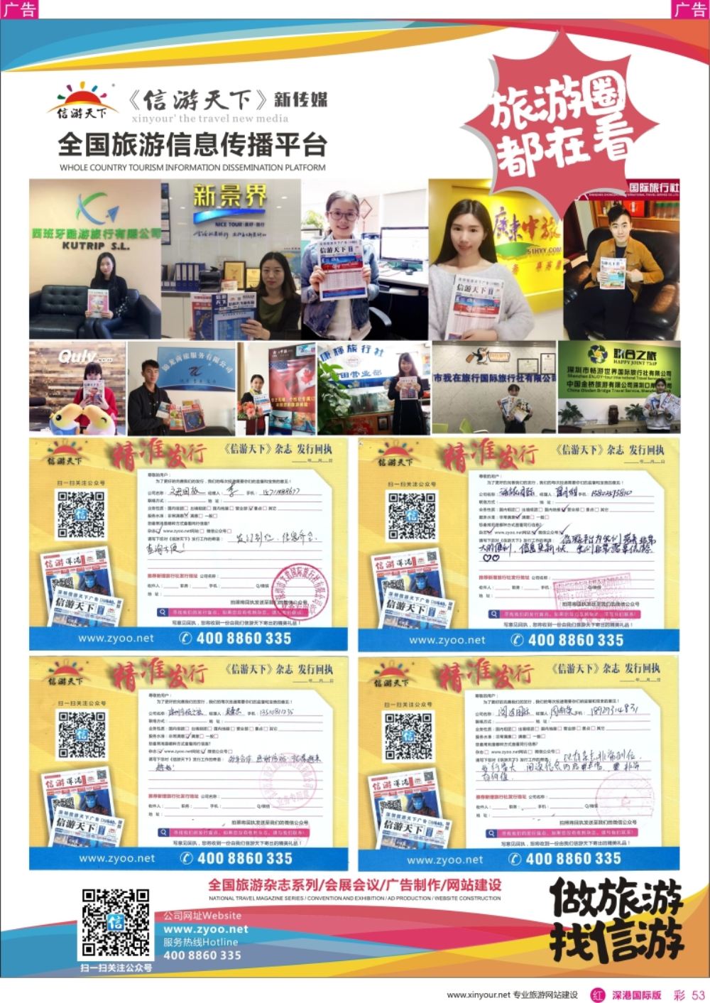 r彩053  信游关外发行、口碑