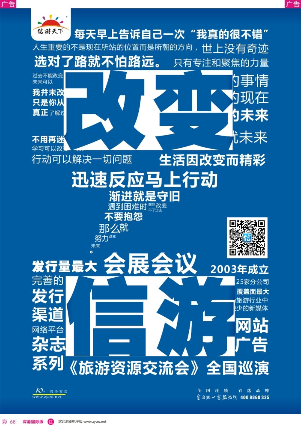 r彩068  改变，信游与你同在