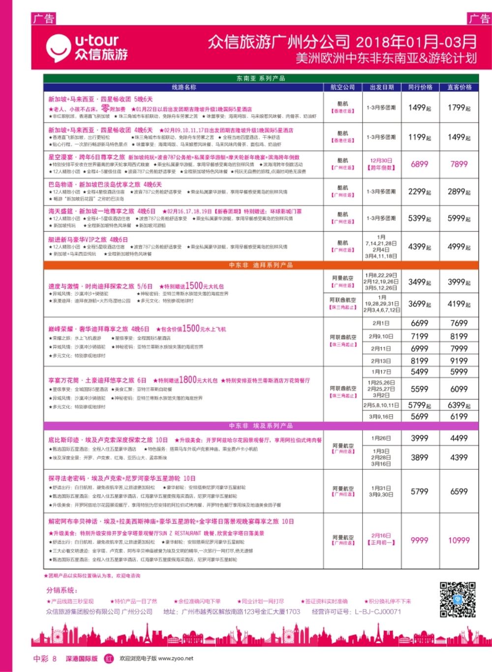 r中彩08  众信旅游出团计划