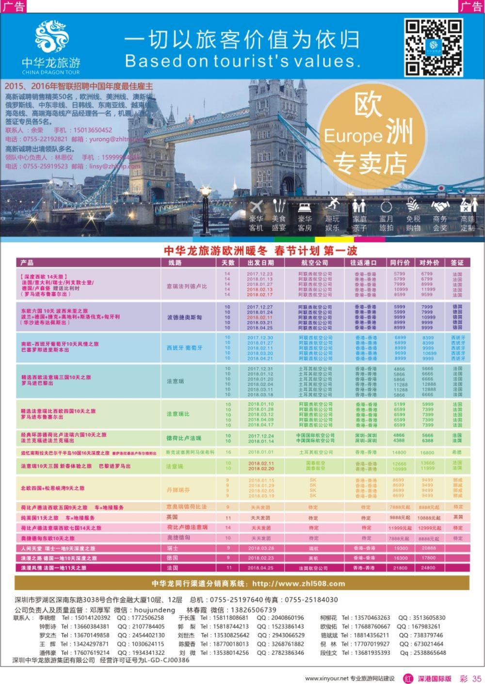 r彩035  中华龙欧洲计划