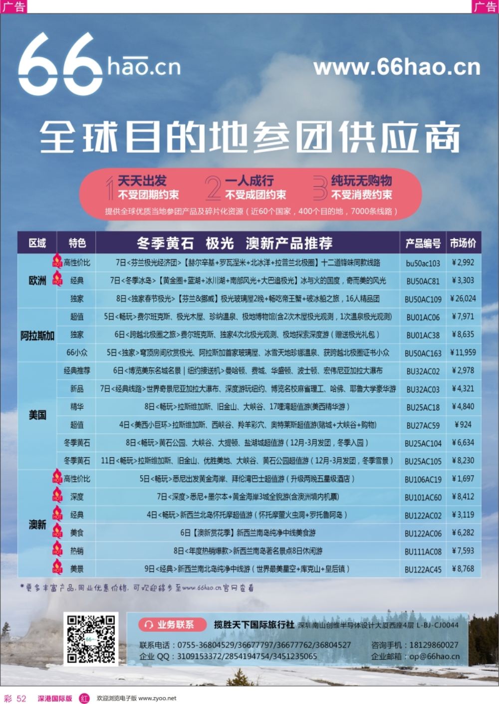 r彩052  全球目的地参团供应商 66hao-澳新欧美海岛热销
