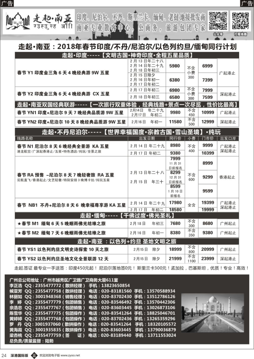 b黑024  走起 南亚：2018年春节印度／不丹／尼泊尔／以色列约旦／缅甸同行计划