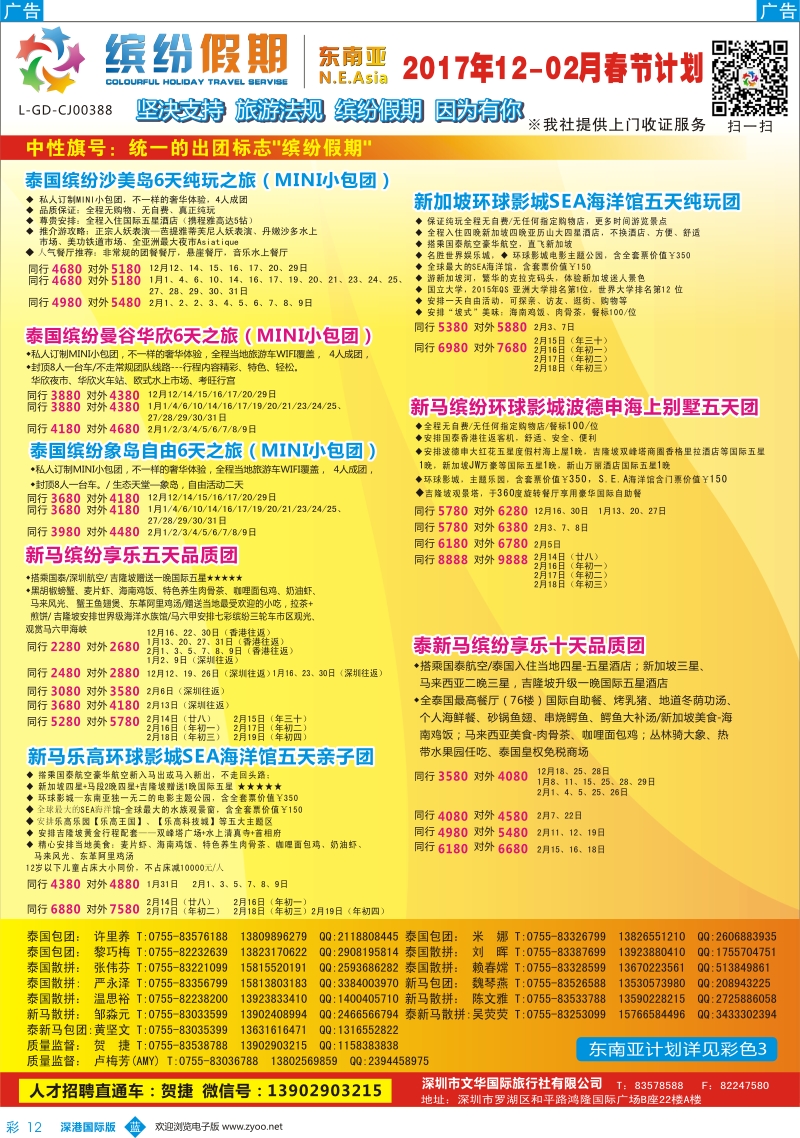 b彩012  缤纷假期-东南亚12-1月、春节计划