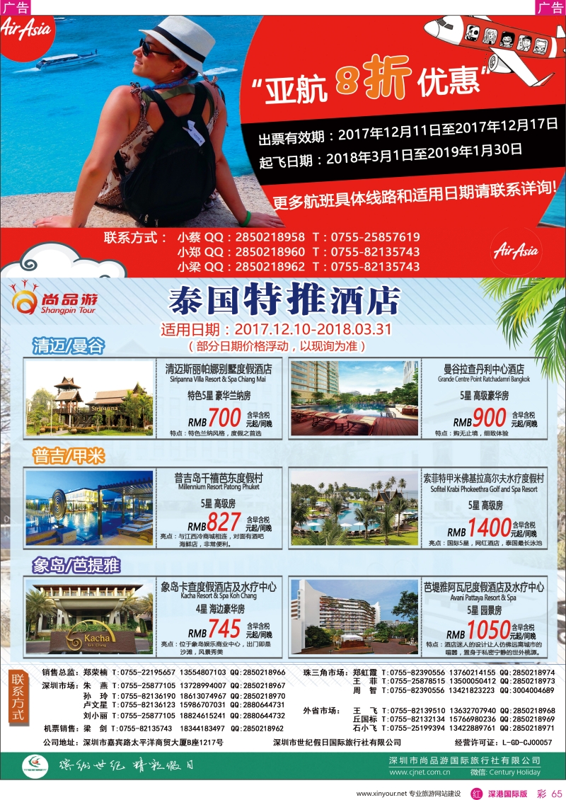r彩065  尚品游-亚洲航空8折优惠／东南亚特推酒店