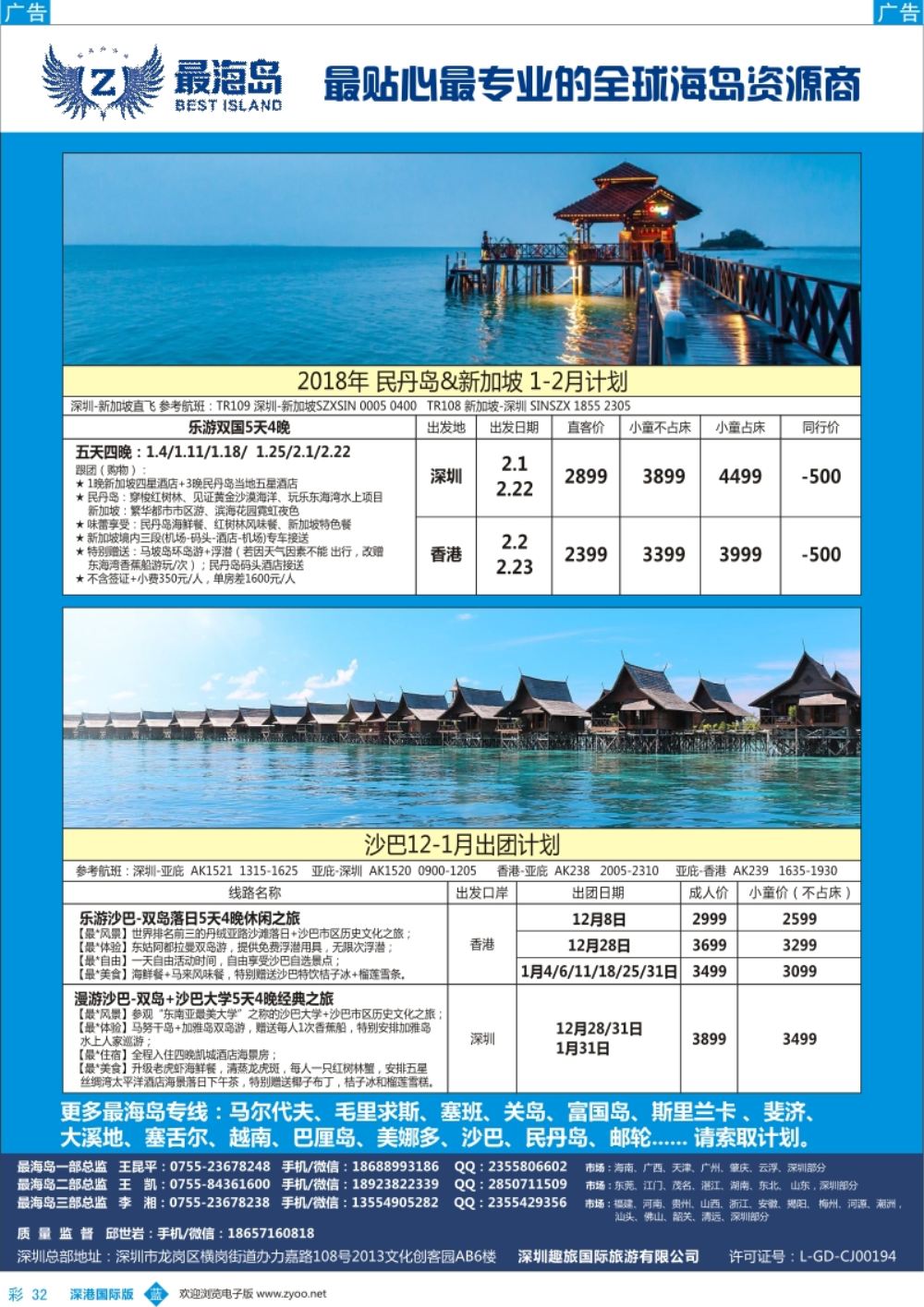 b彩032  最海岛—民丹岛+新加坡、沙巴计划