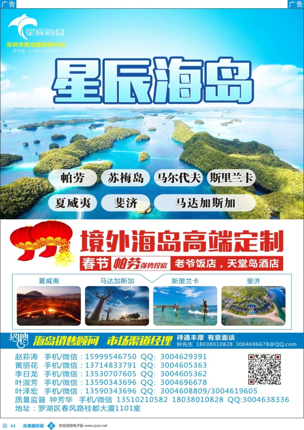 b彩044  星辰海岛-帕劳、苏梅、马代、兰卡、夏威夷等海岛批发商